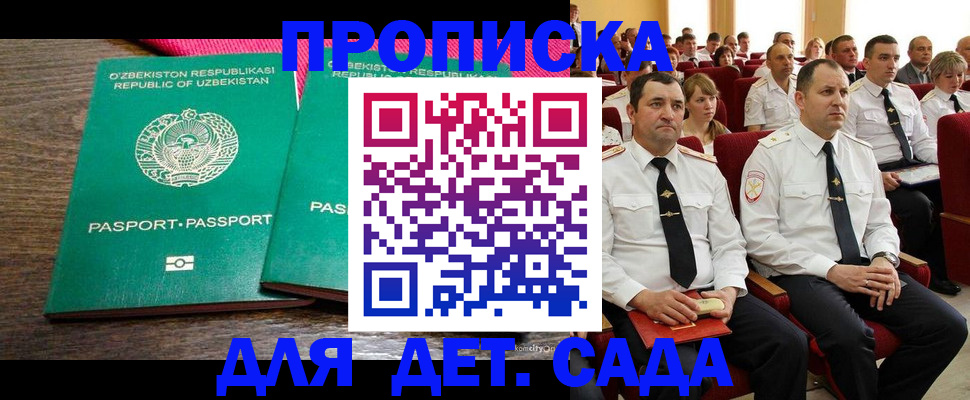 временная регистрация для школы в Нурлате