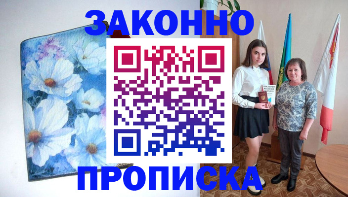 прописка для кредита в Нурлате