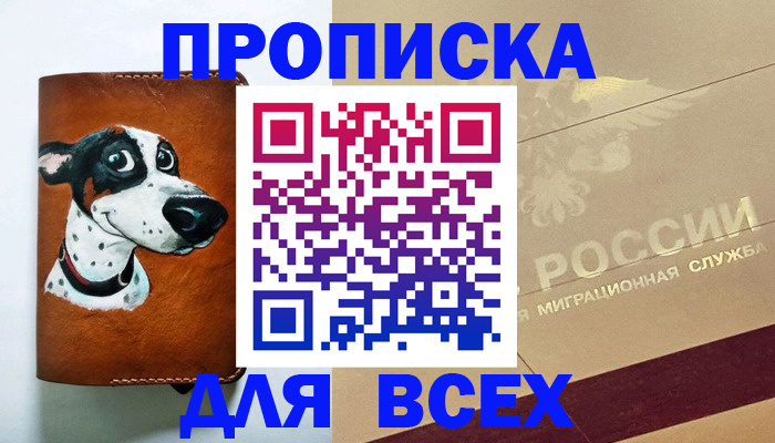 прописка гарантия в Нурлате